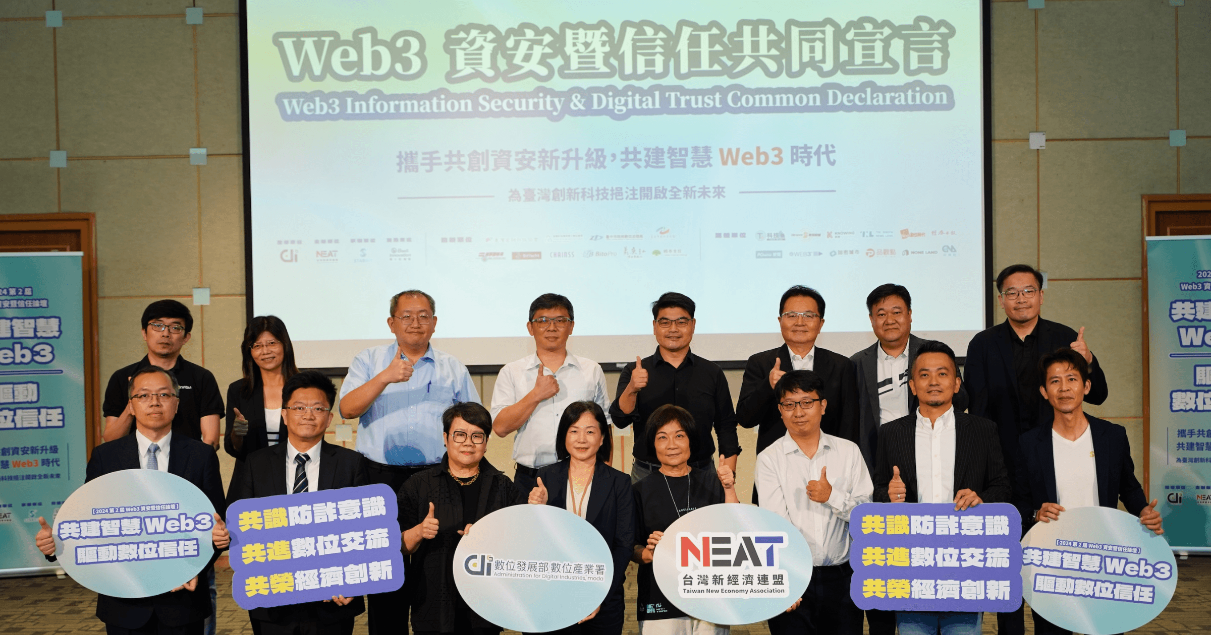 打造數位信任生態圈！台灣 Web3 資安論壇召開，如何共建產業新樣貌？第二屆 Web3 資安暨信任論壇探討區塊鏈資安挑戰，強調建立數位信任，Nvidia 參與並展示 AI 防護技術。