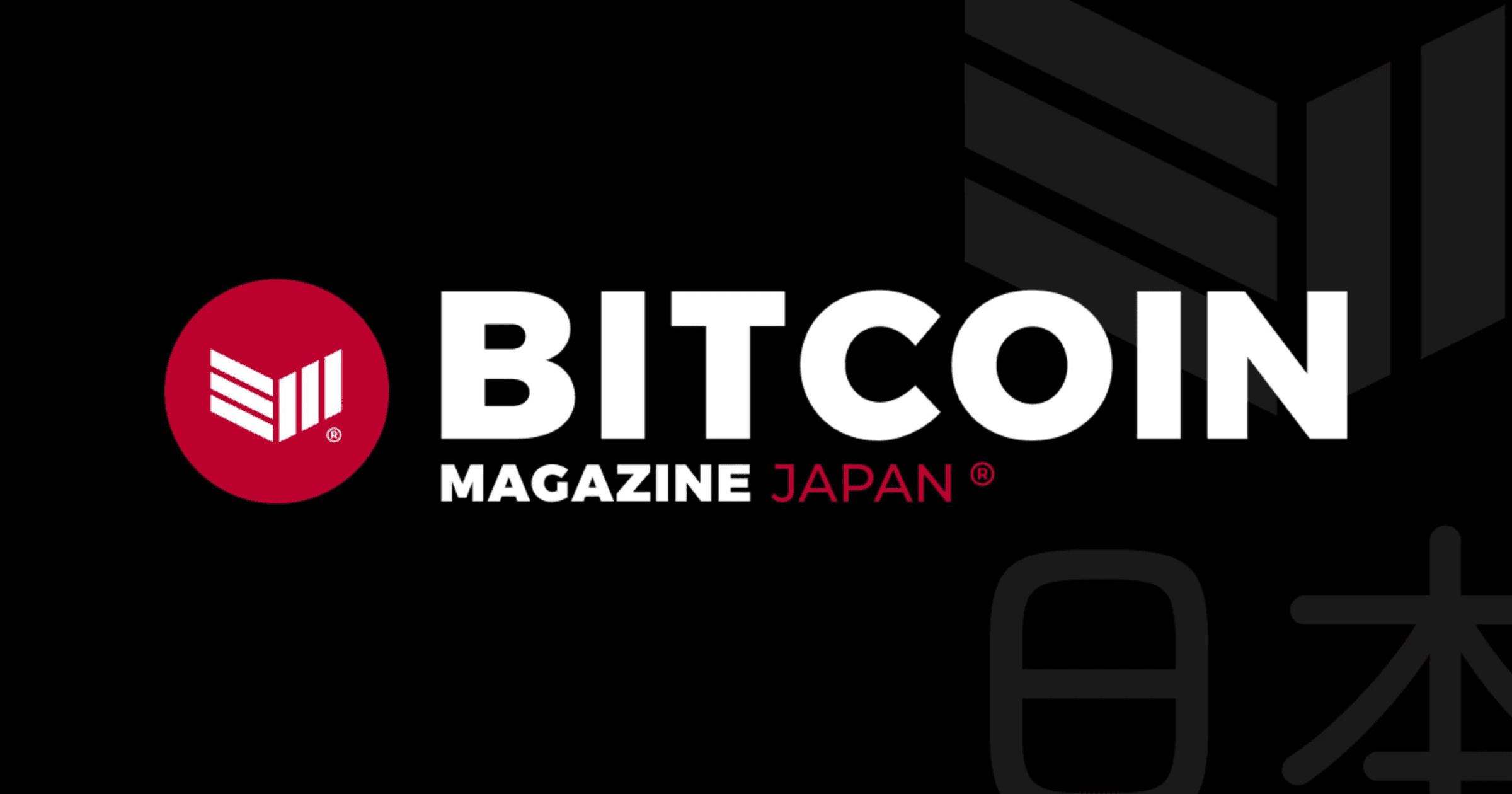 比特幣大會 2024》攜手日本微策略 Metaplanet！比特幣雜誌將在東京成立辦事處