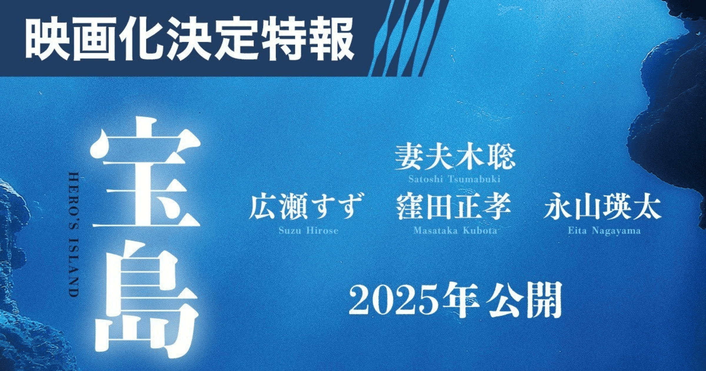 電影《寶島》推出證券型代幣，讓普通投資人參與電影投資，分享票房收益，這一創新模式結合區塊鏈技術，提供多重投資福利。妻夫木聰出演！日本電影《寶島》推出證券型代幣，票房大賣就可拿分紅？