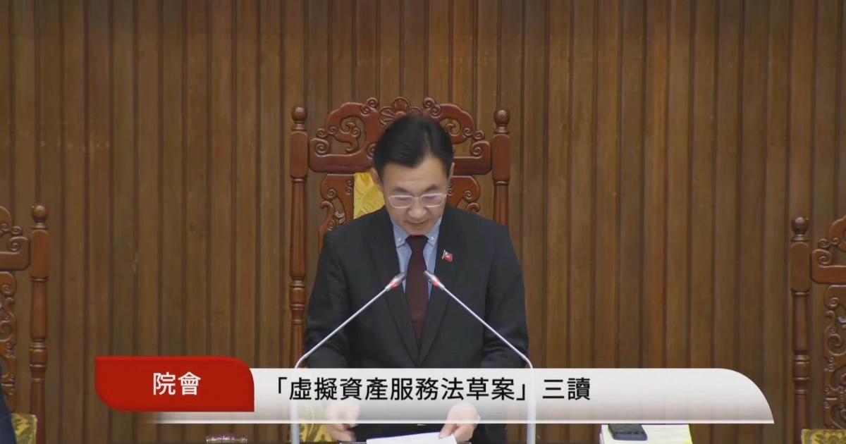 虛擬資產服務法三讀!法規三大重點一次看,立委:有望增加競爭力